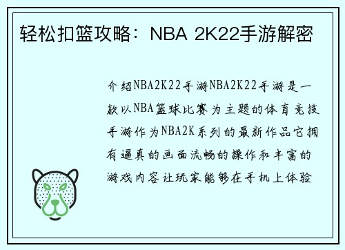 轻松扣篮攻略：NBA 2K22手游解密