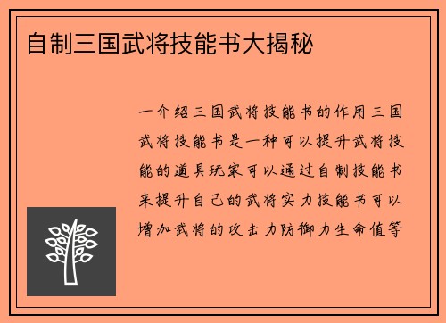 自制三国武将技能书大揭秘