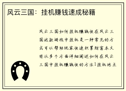 风云三国：挂机赚钱速成秘籍