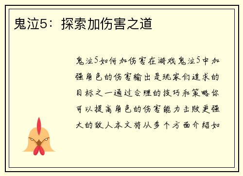 鬼泣5：探索加伤害之道