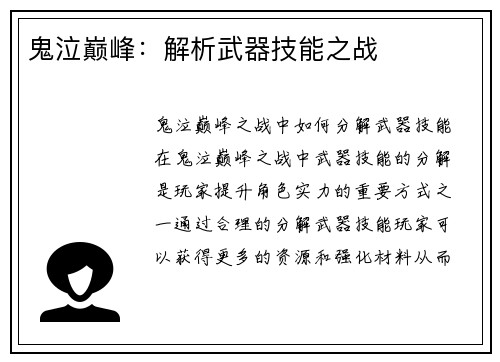 鬼泣巅峰：解析武器技能之战