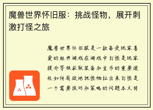 魔兽世界怀旧服：挑战怪物，展开刺激打怪之旅