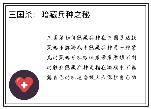 三国杀：暗藏兵种之秘