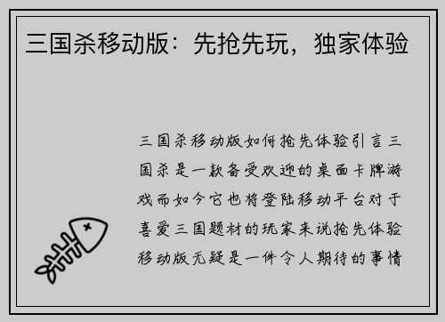 三国杀移动版：先抢先玩，独家体验