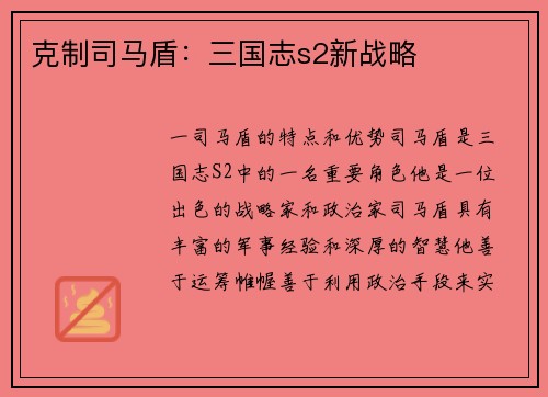 克制司马盾：三国志s2新战略