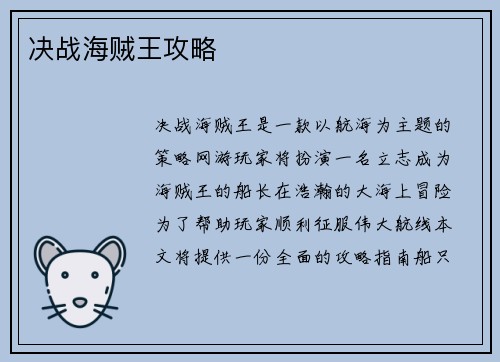 决战海贼王攻略