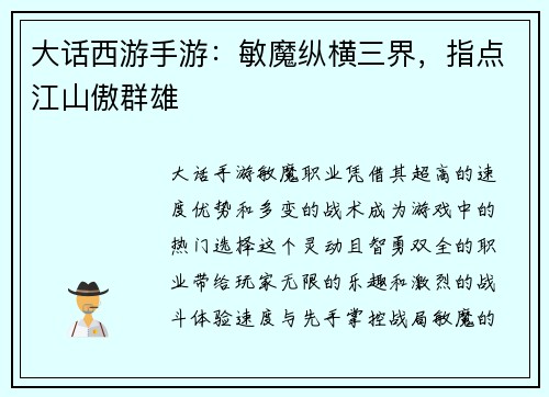 大话西游手游：敏魔纵横三界，指点江山傲群雄