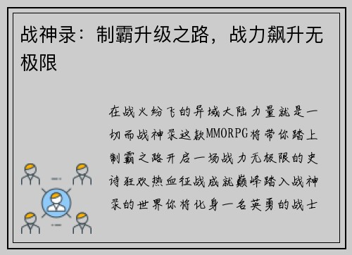 战神录：制霸升级之路，战力飙升无极限