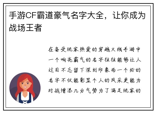手游CF霸道豪气名字大全，让你成为战场王者