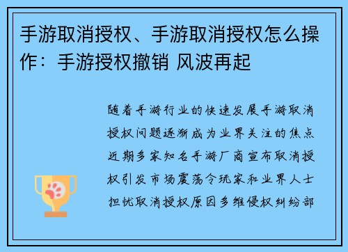手游取消授权、手游取消授权怎么操作：手游授权撤销 风波再起