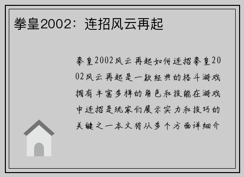 拳皇2002：连招风云再起