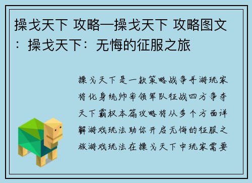 操戈天下 攻略—操戈天下 攻略图文：操戈天下：无悔的征服之旅