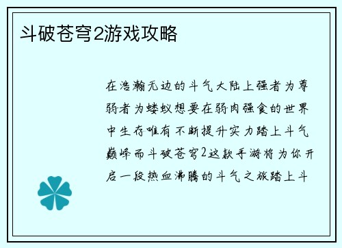 斗破苍穹2游戏攻略