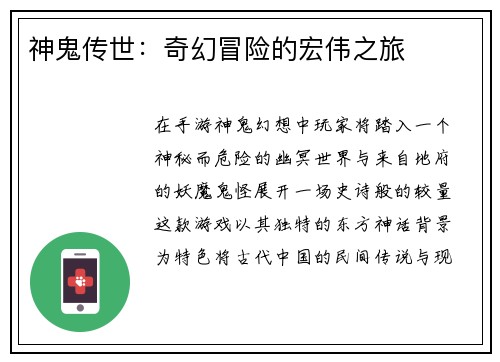神鬼传世：奇幻冒险的宏伟之旅