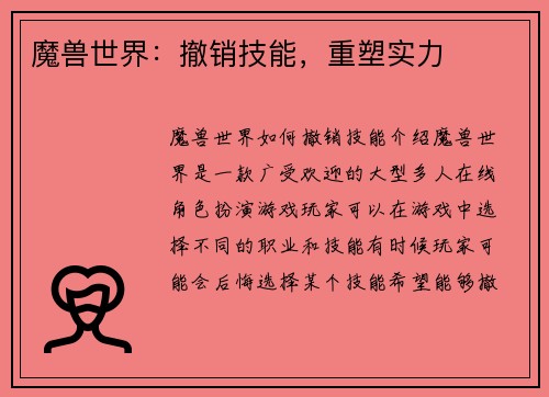 魔兽世界：撤销技能，重塑实力